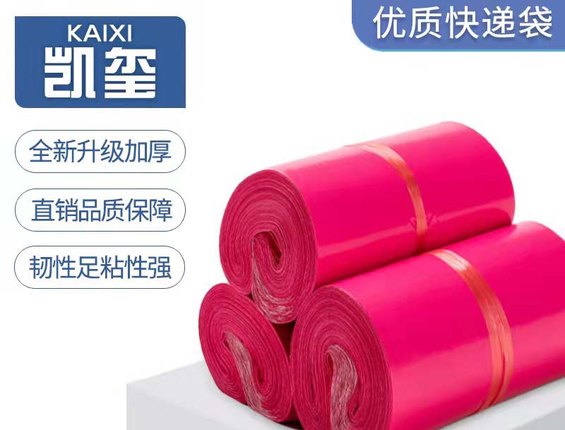 揭阳玫红色快递袋价格