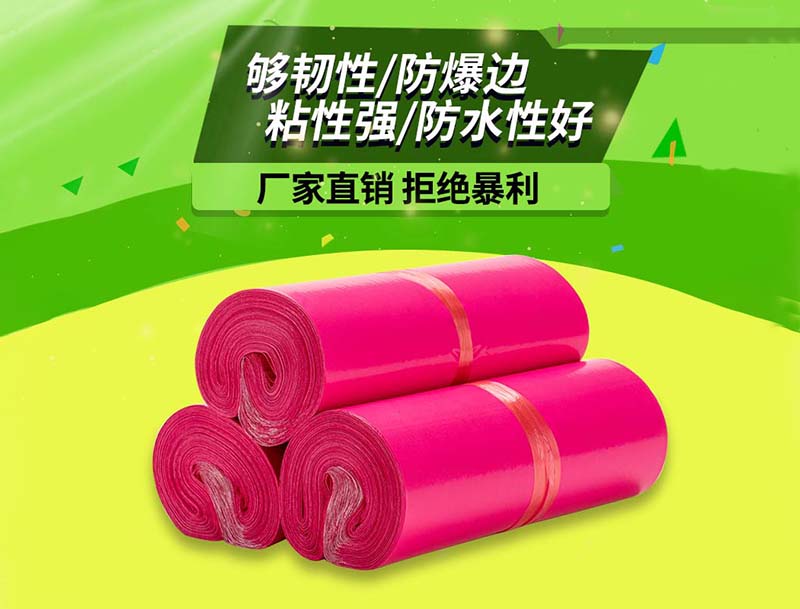 揭阳玫红色快递袋-03