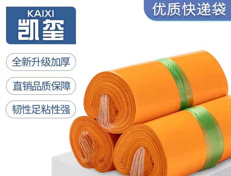 揭阳橙色快递袋定制