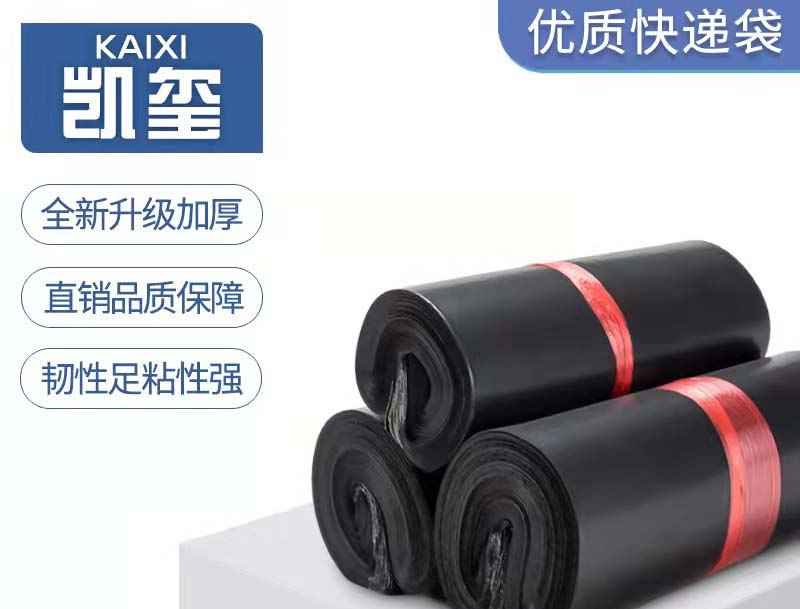 揭阳黑色快递袋厂家
